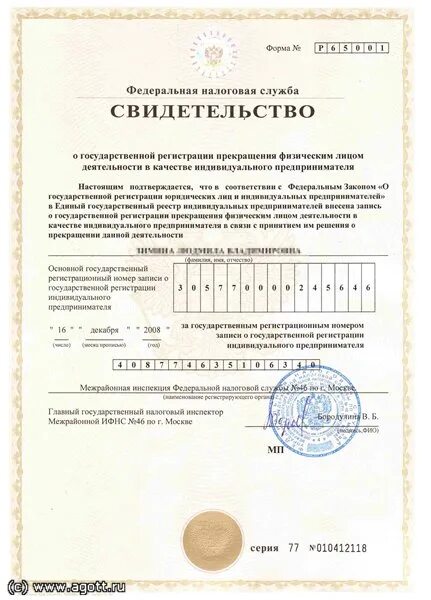 Индивидуальный предприниматель представил в налоговую
