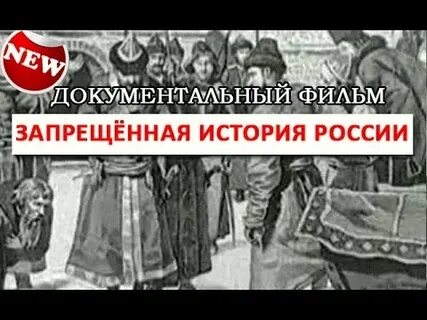 История запрет