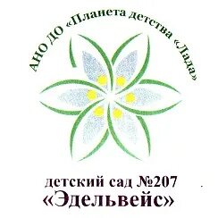 Эдельвейс тольятти