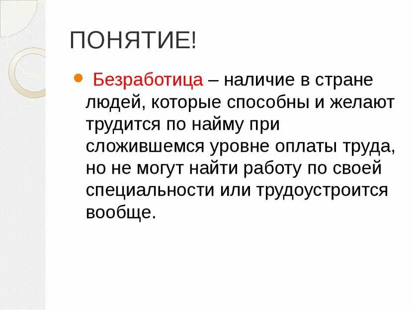 Безработица устаревших профессий. Понятие безработицы. понятие и виды безработицы. безработица термин. безработица это в экономике.