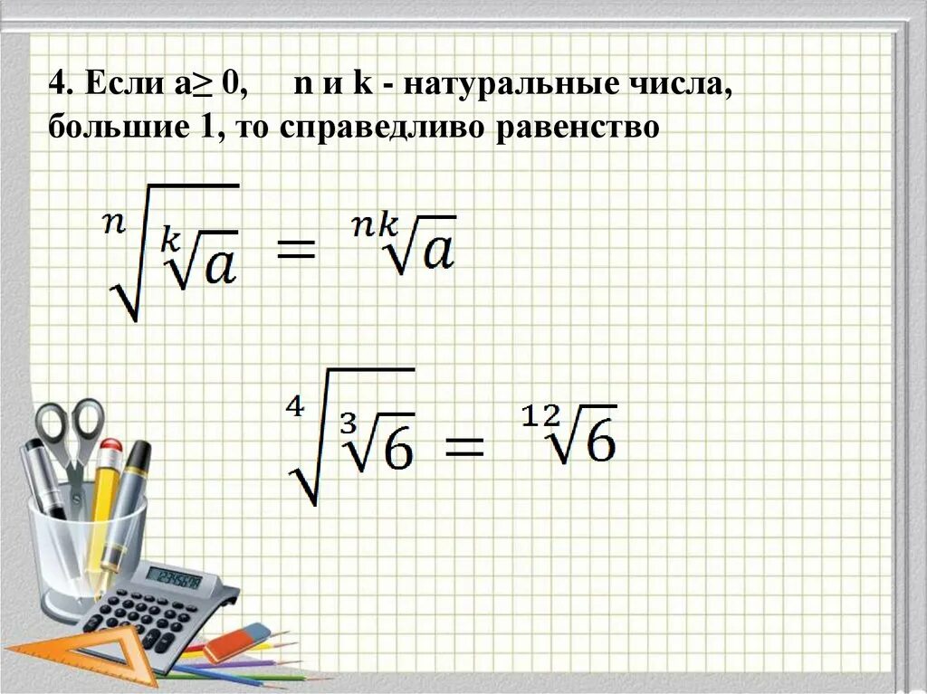 N степень 9 класс. Корень n-Ной степени. Корень степени n 10 класс. Корень н-Ой степени 9 класс презентация. Задания по теме корни н степени 10 класс.