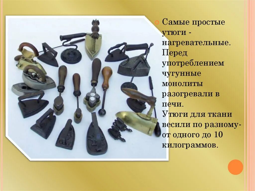 Составить список предметов быта возникших. Путешествие в прошлое предметов. путешествие в прошлое предметов старшая группа. путешествие в прошлое предметов в подготовительной группе. предметы быта в прошлом для детей презентация.
