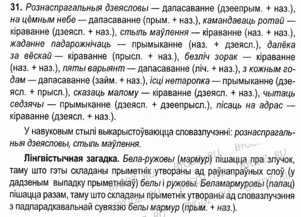 Решебник по бел 9 класс. Зваротны дзеяслоў. Решебник по бел 9 класс. Решебник по белорусскому языку 8 класс. Решебник по бел 9 класс.
