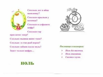 Книжка малышка числа в загадках