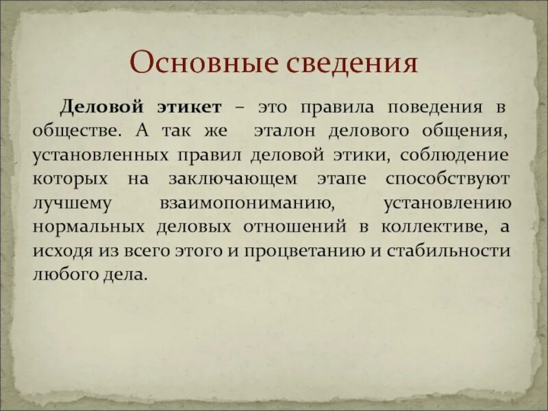 Хороший тон в обществе. Нормы поведения в обществе. Этикет в обществе. Правила этикета в обществе. Нормы этикета в обществе.