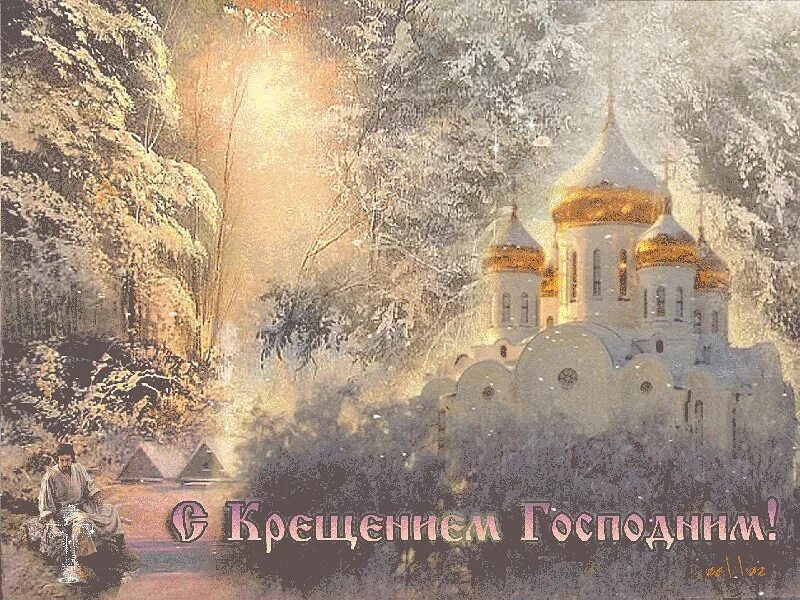 Поздравление Главы Качинского МО с Крещением Господним