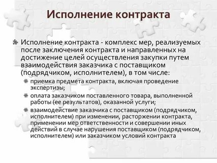 Связи с исполнением договора является