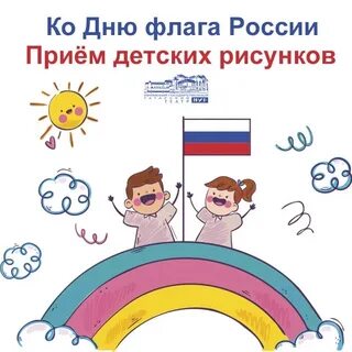 День флага для детей