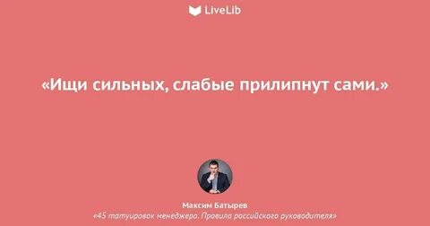 Ищу сильного
