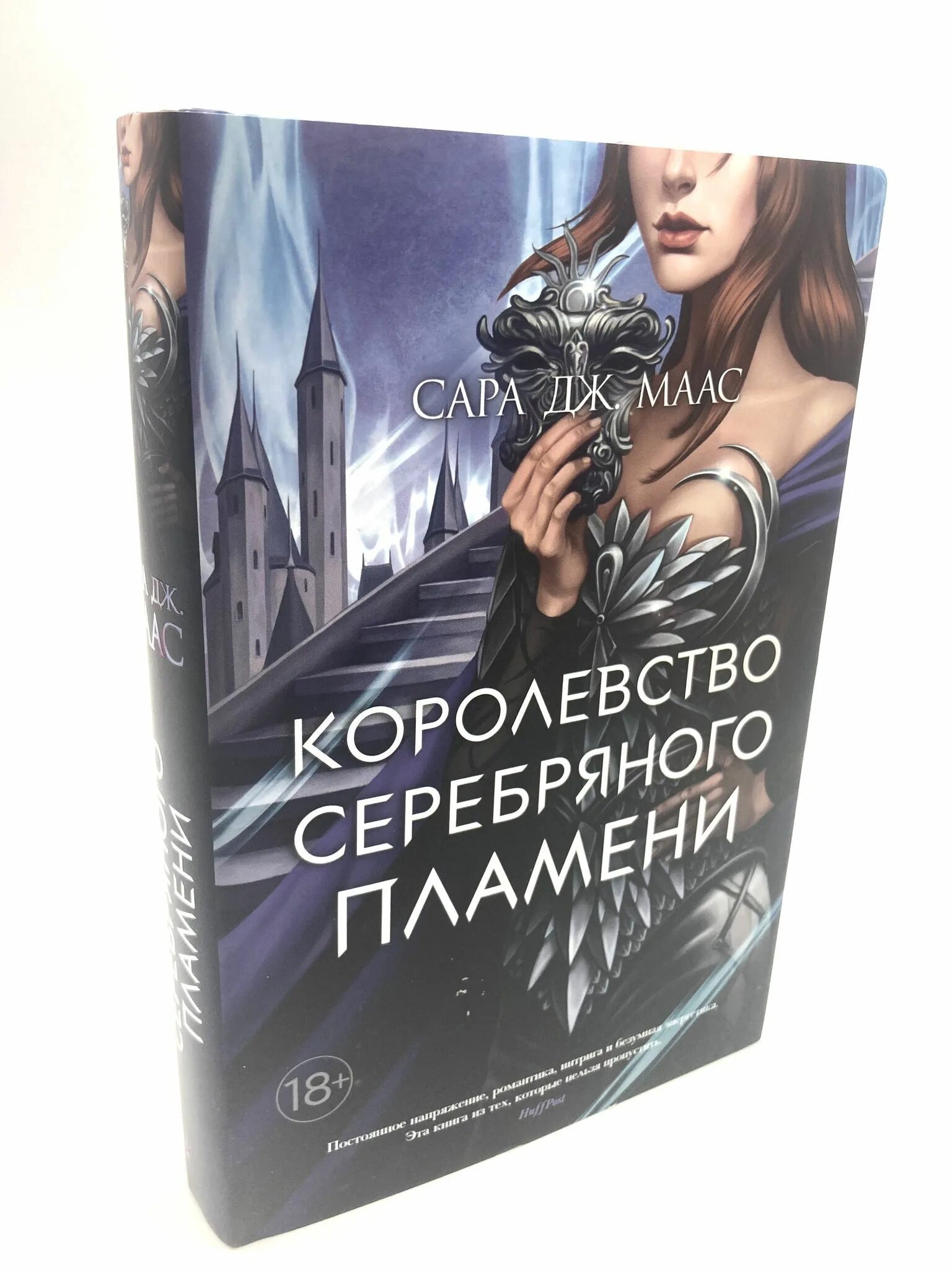 Серебряное пламя читать. Сьюзен джонсон все книги. Сьюзен джонсон серебряное пламя. Книга серебряное пламя джонсон. Шарм книга огонь.