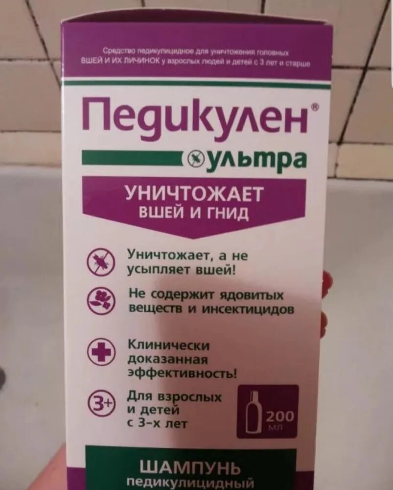 Педикулен от вшей. Педикулен ультра шампунь. шампунь от педикулеза педикулен. педикулен ультра шампунь от педикулеза 200мл. педикулен шампунь от вшей и гнид.