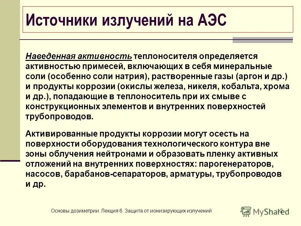 Реакция радиоактивного распада. Наведенную активность в материалах создает преобразуя. Задачи изучения информатики. Схема распада радиоактивных элементов. Трансформация бактерий и скрининг клонов.