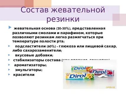 Помогает ли жевательная резинка