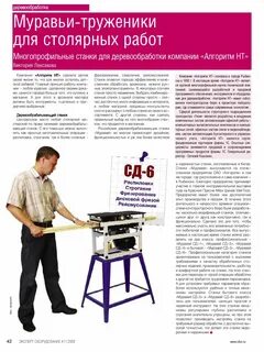 Эксперт оборудование