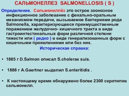 Степени сальмонеллеза