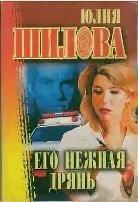 Дрянь читать