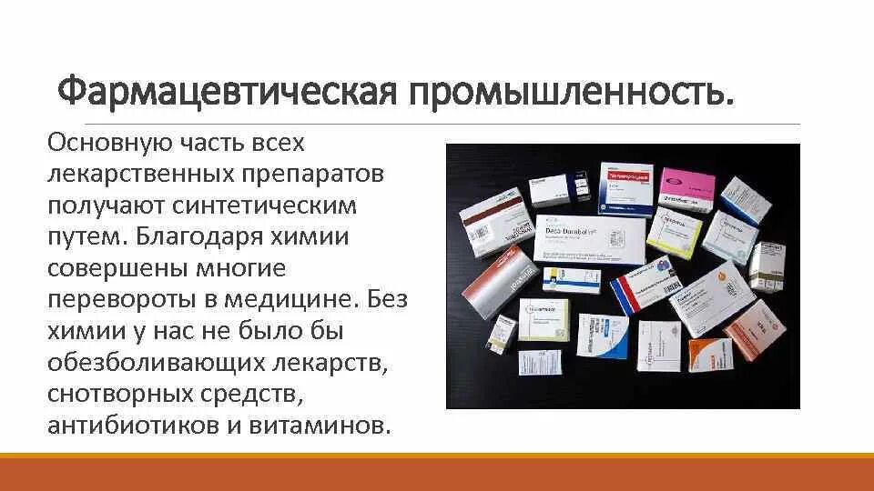 Благодаря химии. Достижения в математике. Роль химии в современном мире. Химия роль химии в жизни человека. Наука о веществах и их свойствах.