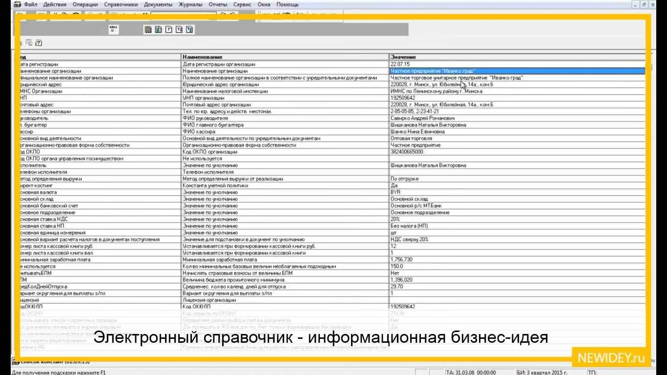 Справочник ниже. Электронный справочник. Электронный справочник пример. Интернет справочники. Справочное электронное издание.