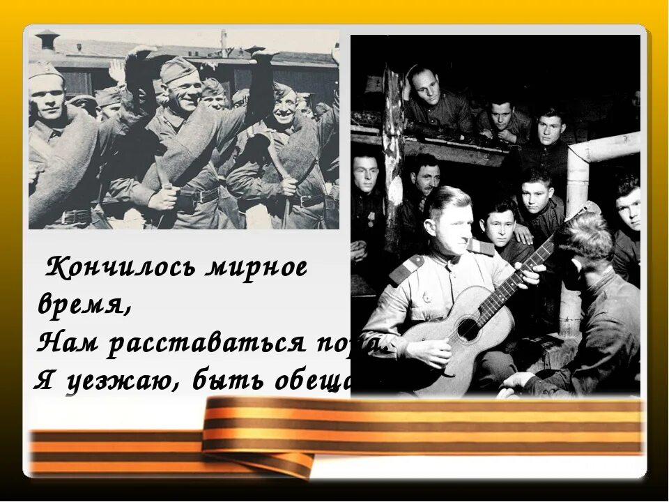 Песню опаленные солнцем. Солнце военная песня. опалённые солнцем песня. песня кончилось мирное время. победы негасимый свет песня.