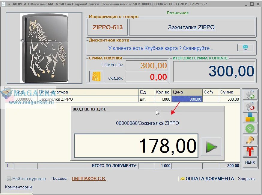 Программы для магазина розничной торговли. Программа для магазина. Программа для кассы магазина. Кассовые программы для магазина розничной торговли. Кассовая программа для розничного магазина.