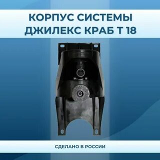 Система краб т