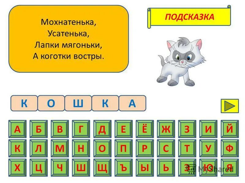 Мохнатенькая усатенькая лапки мягоньки а коготки востры