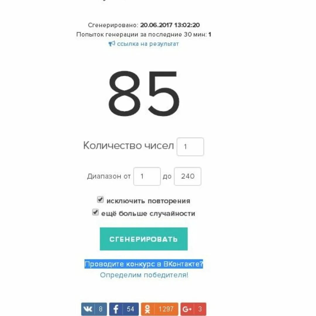 Генератор бесплатных чисел. Генератор случайных чисел. генератор случайных чисел для розыгрыша. случайное число. генератор случайных чисел для лотереи.