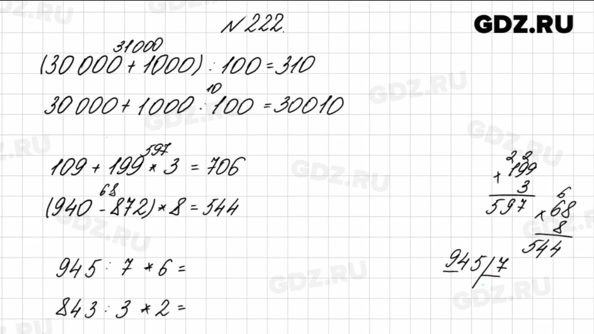 Математика 4 класс 2 часть номер 222. Математика 4 класс 2 часть страница 59 номер 222. Математика стр 59 номер 222. Математика 4 класс 1 часть стр 47 номер 222. Математика четвертый класс страница 59 номер 222