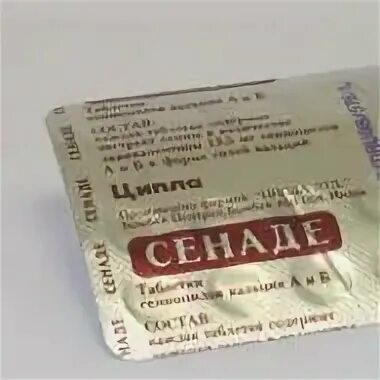 Почему нет в продаже сенаде. Сенаде таблетки 13,5мг №20. слабительные сенаде. сенаде табл 13,5 мг х500. сенаде детям.