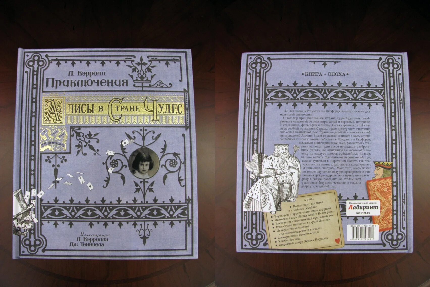 Подарочное издание «приключения алисы в стране чудес» льюис кэрролл. Книга чудес маркомполо книга иллюстрации. Алиса в стране чудес издательство лабиринт пресс. Книга чудес лабиринт. Алиса в стране чудес книга коллекционное издание.