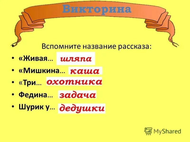 Как правильно назвать рассказ