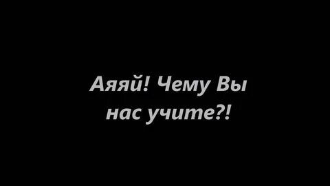 Аяяй как пишется