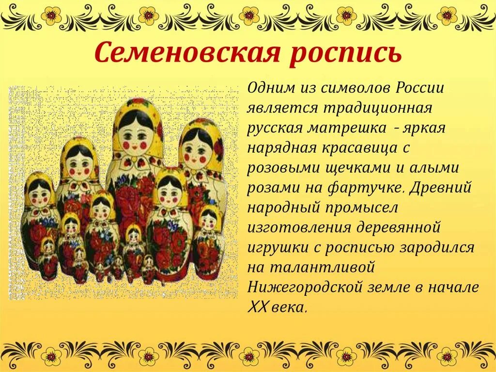 Доклад народные промыслы. Расписные деревянные фигурки. Народные промыслы золотая хохлома. Народные промыслы. Доклад о народном промысле.