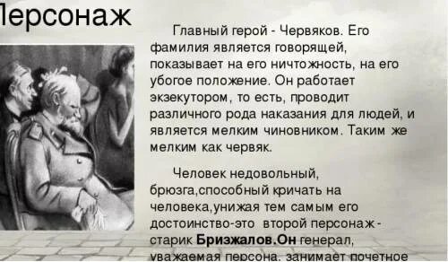 Почему червяков так настойчиво извиняется перед генералом