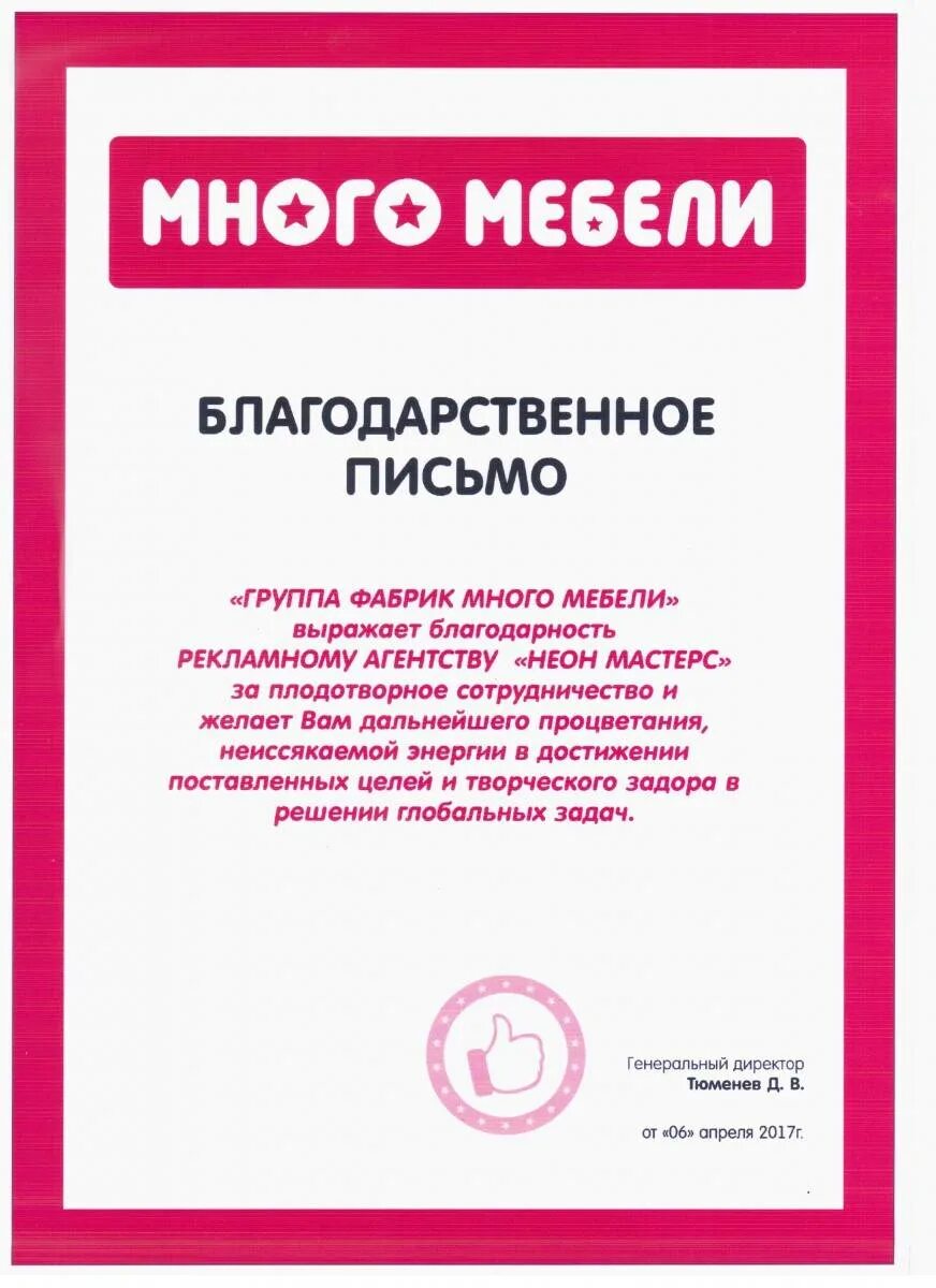 Благодарность клиенту за покупку. Благодарность от рекламного агентства. Благодарственное письмо сбербанк. Благодарность покупателю за покупку. Благодарственное письмо от рекламного агентства.