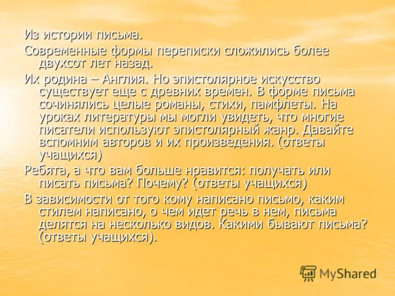 напиши письмо другу используя законы эпистолярного искусства