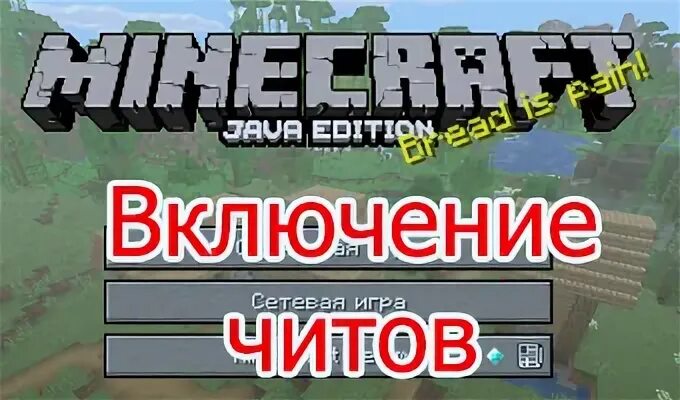 Чит режим