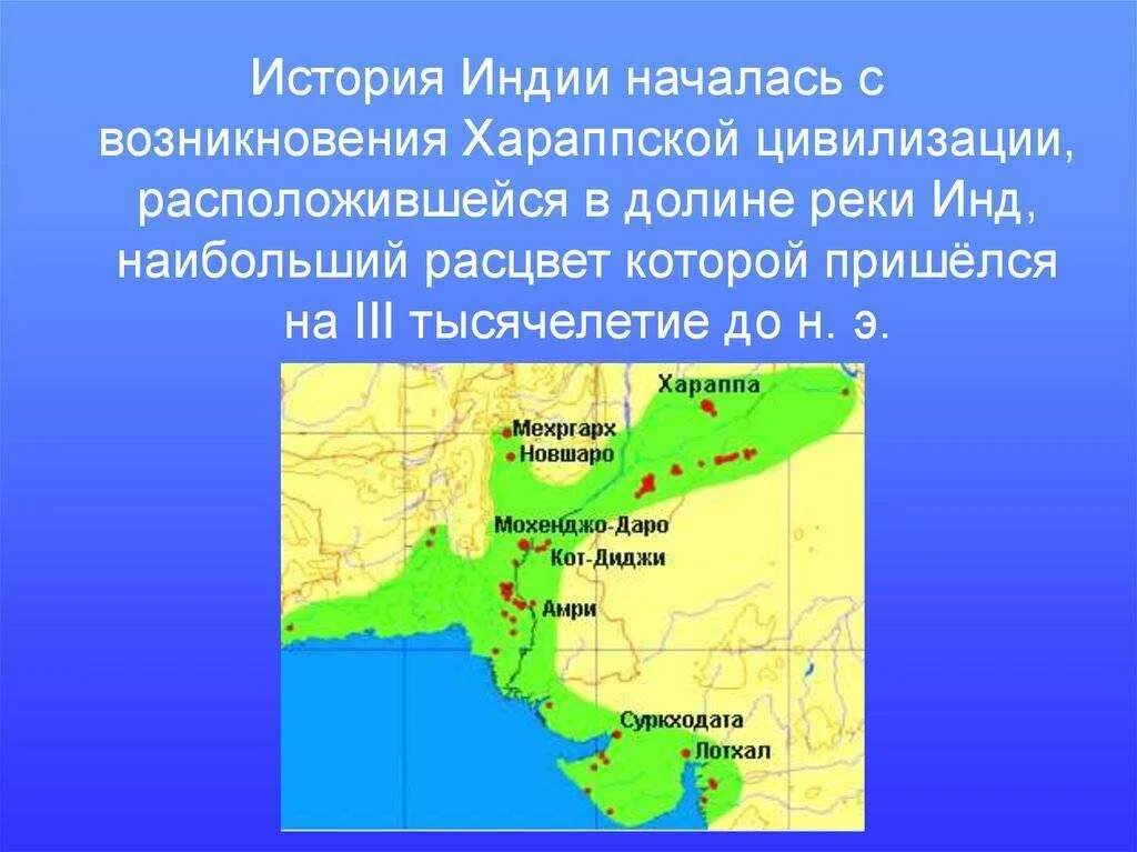 События истории индии. Древняя индия хараппская цивилизация. долина реки инд древняя индия. период хараппской цивилизации индии. хараппская цивилизация в индии таблица.