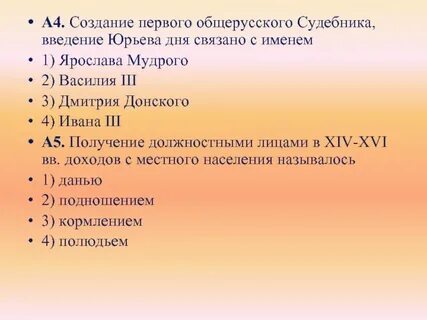 Создание первых общерусских законов