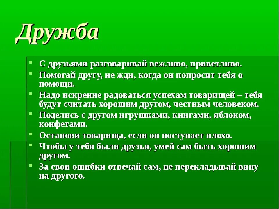 Перечислить нормы этикета. Правила поведения. Записать правила этикета. Этикет поведения в обществе. Правила поведения друг с другом.