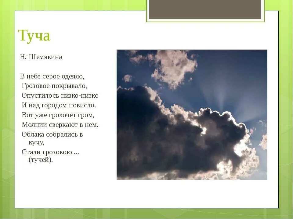 Облако читать 97. Загадка про облако для детей. Загадки о туче. Загадка про небо. Загадка про небо для детей.