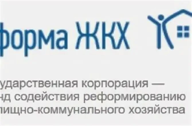 Сайт реформа жкх мой дом. Государственная корпорация «фонд содействия реформированию жкх». фонд содействия реформированию жилищно-коммунального хозяйства. реформа жилищно-коммунального хозяйства. гк фонд содействия реформированию жкх.