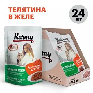 Корм для кошек karmy