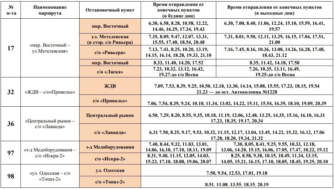 Расписание маршруток каменка. Зимнее расписание дачных автобусов Тюмень 2021. Расписание дачных автобусов Тюмень 2021. Расписание дачных автобусов Тюмень 2023. Расписание 97 автобуса Тюмень.