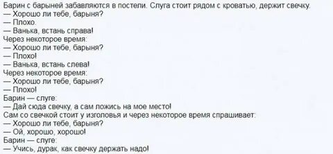 Барин анекдот