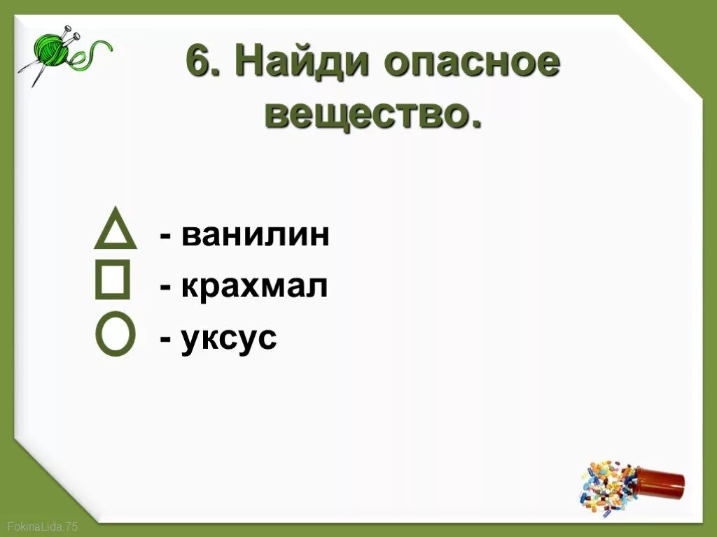 Тест домашние опасности. Тест по теме домашние опасности. Тест по окружающему миру домашние опасности. Домашние опасности тест 2 класс.