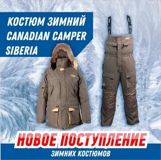 Градус костюм зимний
