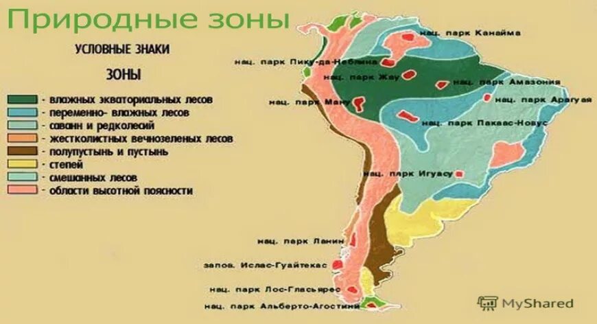 Природно климатические особенности греции. Карта природных зон Южной Америки. Природные зоны Южной Америки 7. Юг Южной Америки природная зона. Природные зоны Южной Америки таблица 7 класс география карта.