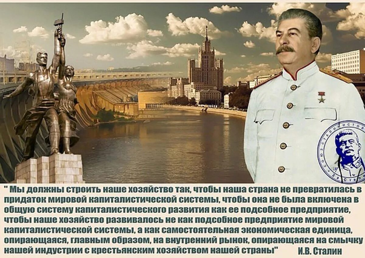 Доклад сталина 6 ноября выпустили на чем. Экономика Сталина. СССР при Сталине. Достижения Сталина. Достижения при Сталине.