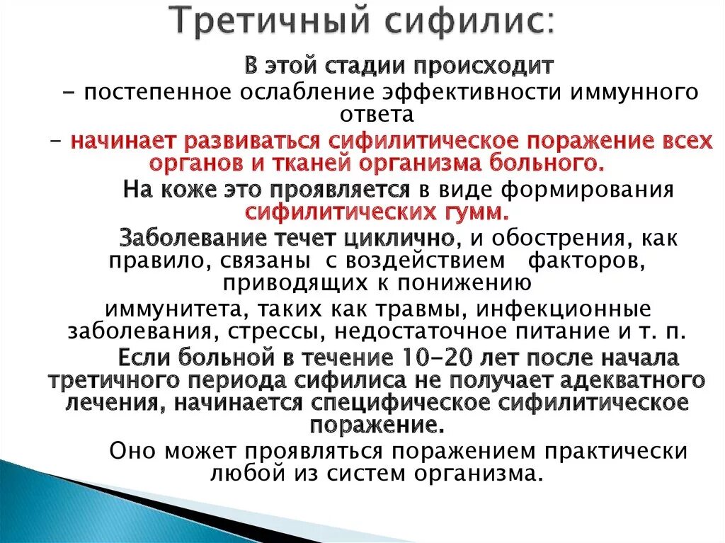 Проявить поражать. К причинам развития третичного сифилиса относится. Третичная стадия сифилиса. Третичный сифилис шанкр. Критерии диагностики третичного сифилиса.